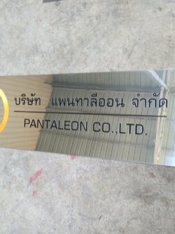 ป้ายบริษัทกัดกรด - บจ. แพนทาลีออน