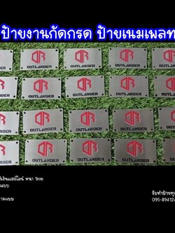 ป้ายสแตนเลสแฮร์ไลน์สีเงิน หนา 1mm กัดกรด