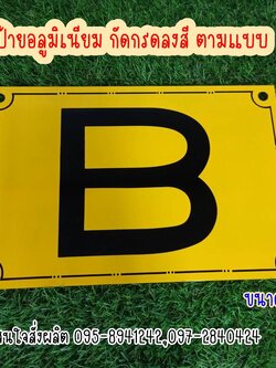 ป้ายอลูมิเนียมกัดกรด ลงสีตามแบบ A-B-C