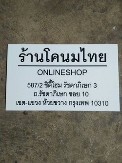 ป้ายกัดกรด - ร้านโคนมไทย