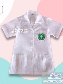 เสื้อกาวน์ขาว เสื้อกาวน์สั้น แขนสั้น แขนยาว เสื้อกาวน์สาธารณสุข เสื้อกาวน์สั้นเภสัช ผ้าค้อมทวิว ราคาถูก