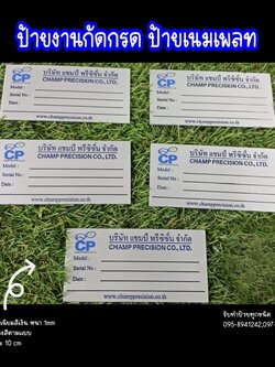 ป้ายอลูมิเนียมสีเงิน หนา 1mm กัดกรด ขนาด 5 x 10 cm