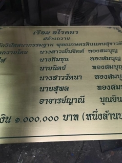 ป้ายบริจาค