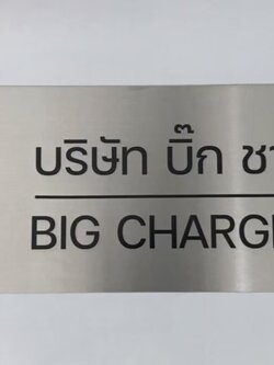 ป้ายสกีน