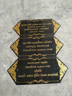 ป้ายโลหะกัดกรด - ป้ายบริจาค