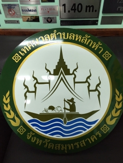 ป้ายโลโก้หน่วยงาน