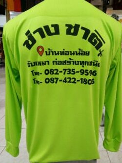 เสื้อคนงานพร้อมสกรีนโลโก้ เสื้อคนงานราคาถูก