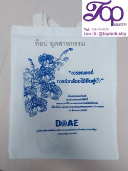 กระเป๋าผ้าดิบ ขนาด12*14นิ้ว สายสำเร็จ ถุงผ้าดิบ