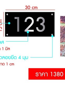 ป้ายบ้านเลขที่ แแบที่ 2