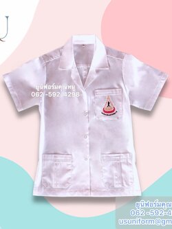 เสื้อกาวน์ขาว เสื้อกาวน์สั้น แขนสั้น แขนยาว เสื้อกาวน์สาธารณสุข เสื้อกาวน์สั้นเภสัช ผ้าโทเร ราคาถูก