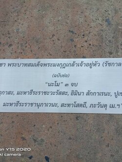 ป้ายสแตนเลสแฮร์ไลน์กัดกรดลงสีดำ - คำบูชา พระบาทสมเด็จพระมงกุฎเกล้าเจ้าอยู่หัว (รัชกาลที่๖)