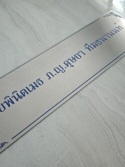 ป้ายกัดกรด