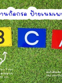 ป้ายสแตนเลสหนา 1mm กัดกรด ป้ายเนมเพลท