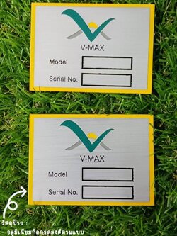 ป้ายอลูมิเนียมกัดกรด ป้ายเนมเพลท