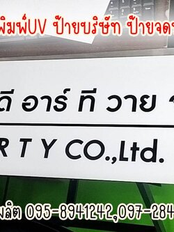 ป้ายอะคริลิคสีขาวหนา 3mm พิมพ์UV
