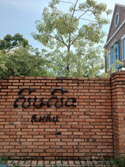 ป้ายอักษรร้าน ลืมลื่น