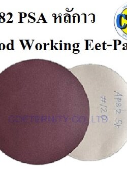 กระดาษทรายกลมหลังกาว AP82
