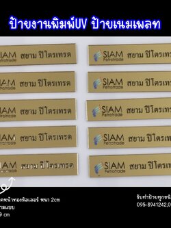 ป้ายอะคริลิคหน้าทองมิลเลอร์ หนา 2mm พิมพ์UV ตามแบบ