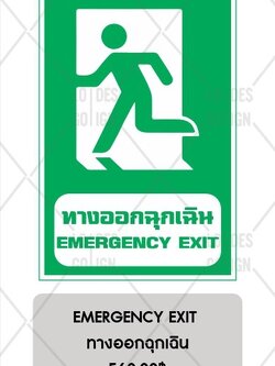 ป้ายเตือน อลูมิเนียม - ทางออกฉุกเฉิน