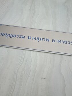 ป้ายกัดกรด