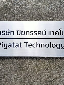 ป้ายกัดกรด