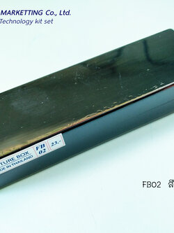 FutureBox FB02 กล่องอเนกประสงค์