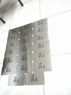 ป้ายสแตนเลสกัดกรด - ดึง-ผลัก