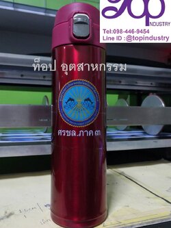 กระบอกน้ำเก็บความเย็น กระบอกน้ำสกรีนโลโก้ กระบอกน้ำราคาถูก