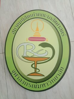 ป้ายกัดกรด