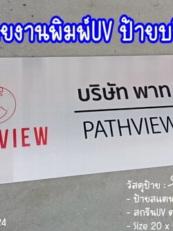 ป้ายสแตนเลสสีเงินแฮร์ไลน์ หนา 1mm พิมพ์UV ตามแบบ ขนาด 20x60 cm