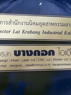 ป้ายบริษัท