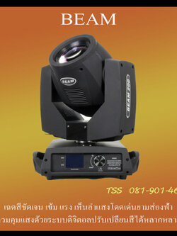 บริการ BEAM 2 UNIT