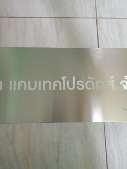 ป้ายกัดกรด