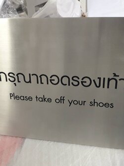 ป้ายสแตนเลสกัดกรด ตั้งโต๊ะ - กรุณาถอดรองเท้า #ป้ายประชาสัมพันธ์