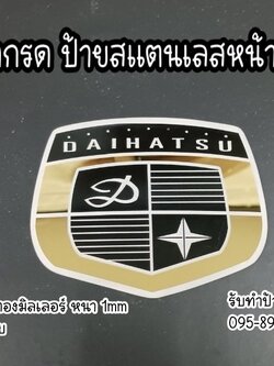 ป้ายสแตนเลสหน้าทองมิลเลอร์ หนา 1mm กัดกรดตามแบบ