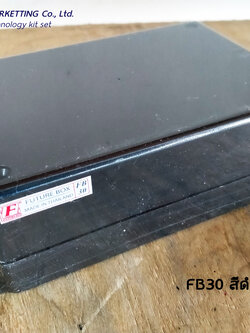 FutureBox FB30 กล่องอเนกประสงค์ มีปีกยึดน็อต 2 ข้าง