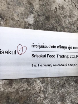 ป้ายบริษัทกัดกรด หจก.ศรีสกุฟู๋ด เทรดดิ้ง #ป้ายกัดกร #ร้านป้าย #ป้ายบริษัท