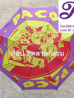 ร่ม24นิ้ว ร่มถือสกรีนโลโก้ ร่มงานไทย ร่มพิมพ์ดิจิตอลไม่จำกัดสี รับทำร่มไม่มีขั้นต่ำ