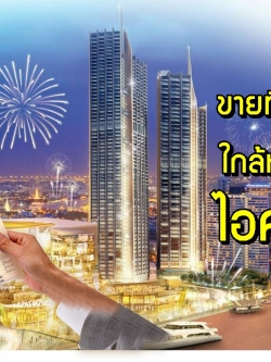 ขายที่ดิน 3-1-17 ไร่ ใกล้ห้าง ICONSIAM เพียง 1.9 กม.และใกล้รถไฟฟ้า BTS สถานีกรุงธนบุรี