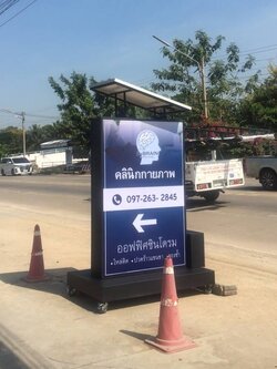 #ป้ายกล่องไฟโซล่าเซลล์ #ป้ายตั้งหน้าร้านโซล่าเซลล์ #ป้ายกล่องไฟคลีนิก