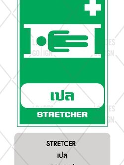 ป้ายเตือน อลูมิเนียม - เปล