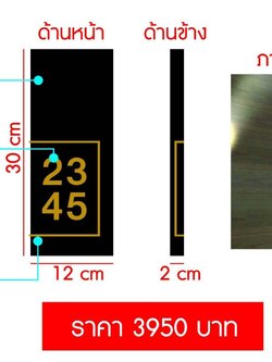 ป้ายบ้านเลขที่ แแบที่ 1