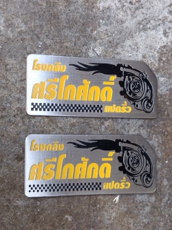 ป้ายบริษัท