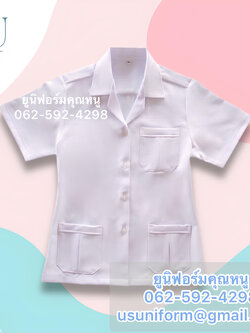 เสื้อกาวน์ขาว เสื้อกาวน์สั้น แขนสั้น แขนยาว เสื้อกาวน์สาธารณสุข เสื้อกาวน์สั้นเภสัช ผ้าลีวาย ราคาถูก