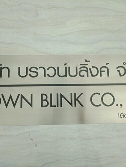 ป้ายกัดกรด