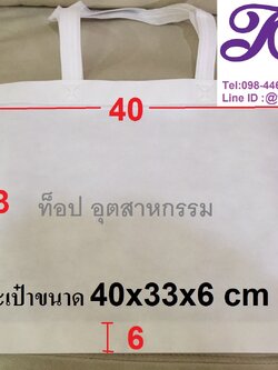 กระเป๋าผ้าสปันบอนด์สำเร็จรูป ถุงผ้าสปันบอน 40*33*6 cm