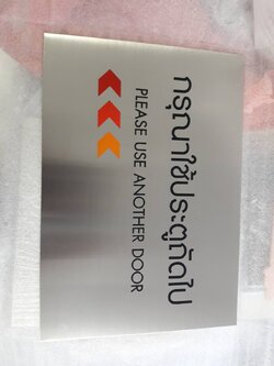 ป้ายสแตนเลสกัดกรด พ่นสี - กรุณาใช้ประตูถัดไป #ป้ายติดประตู