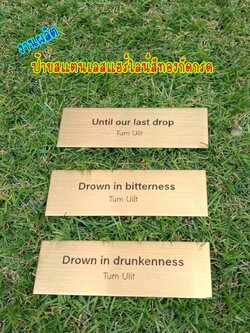 ป้ายสแตนเลสแฮร์ไลน์สีทอง หนา 1มิล กัดกรดลงสีดำ