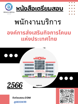 แนวข้อสอบ พนักงานบริการ โรงพยาบาลชลบุรี