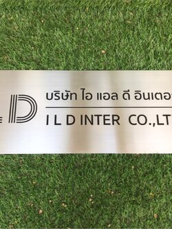 ป้ายกัดกรด